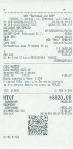 Кассовые чеки с подтверждением в Советске